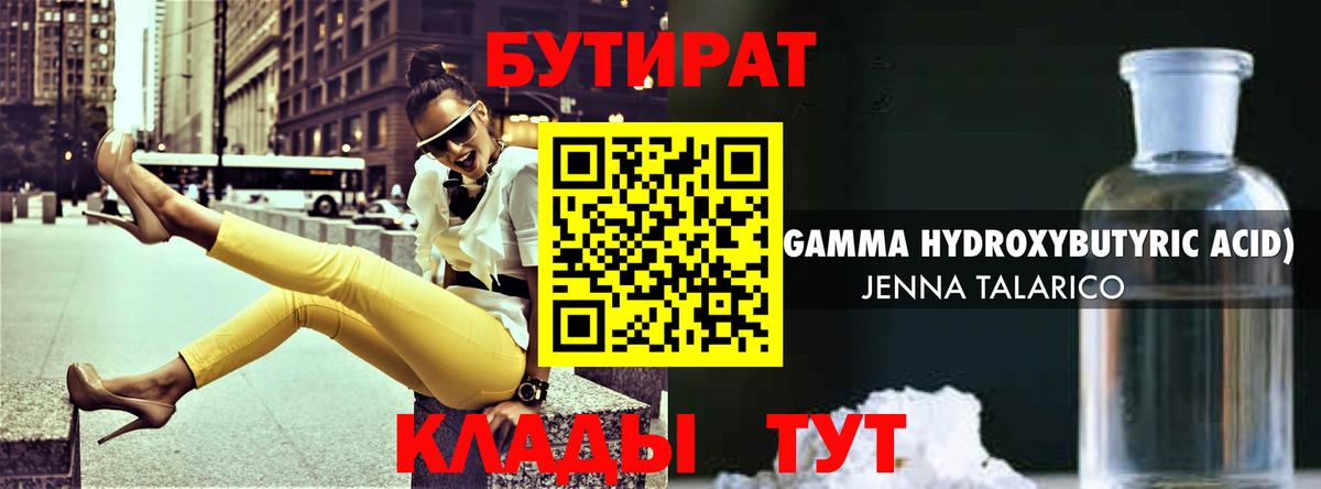 БУТИРАТ жидкий экстази  БУТИРАТ  Курчатов  Вход с VPN 