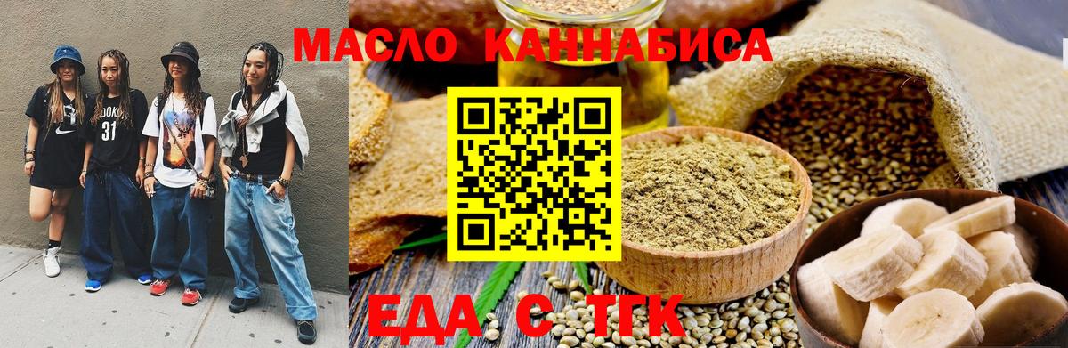 Печенье с ТГК конопля  Вход с VPN  Курчатов 