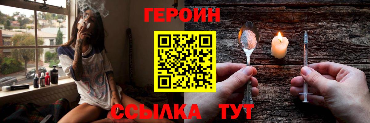 Героин  Вход с VPN  Курчатов  Героин афганец 