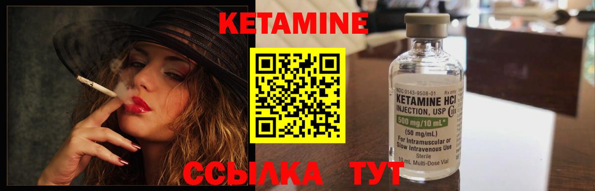 КЕТАМИН ketamine Курчатов