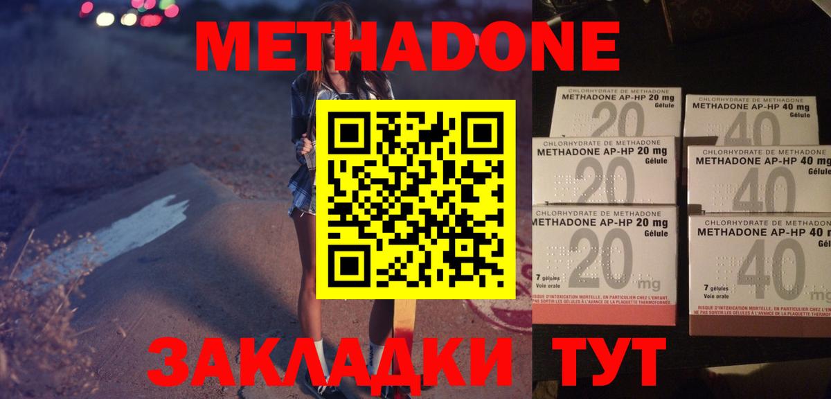 Метадон methadone Курчатов